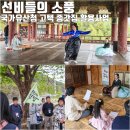 선비 코스 | 밀양 고택 종갓집 활용사업 선비들의 소풍 영남루 금시당 혜산서원 코스
