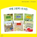 책과 함께 세계수도일주 이미지