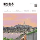 예산춘추 2025 첫 번째 (통권 제77호) 이미지