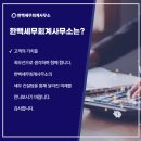 한백세무회계컨설팅