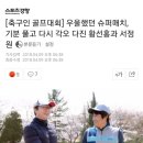 [축구인 골프대회] 우울했던 슈퍼매치, 기분 풀고 다시 각오 다진 황선홍과 서정원 이미지