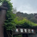 삼성초등학교 건너편(하천옆) | 강원도 홍천 팔봉산 등산 코스 해산굴까지 스릴 넘치는 후기