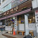 대교식당 이미지