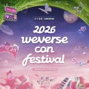 [행사후기] 2026 0606-07 위버스콘 페스티벌 C존 행사 후기 이미지