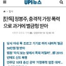 [단독] 정봉주, 충격적 가정 폭력으로 과거에 벌금형 받아 이미지