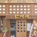 만재네고성점