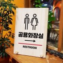 공용화장실 이미지