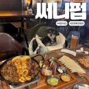 111-운정2-111 | 파주 운정 산내마을 애견동반 술집 &lt;써니펍&gt; 타코 맛집