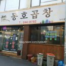 동호곱창 이미지