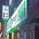 미진축산장림점 이미지