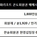 한화호텔앤드리조트(주)대천한화콘도미니엄 이미지