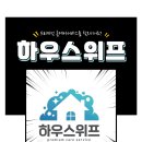 하우스위프 이미지