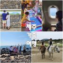 효자승마클럽 | 6월 제주도 2박3일 여행코스 여행경비 정리