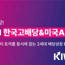 한국고배당주와 미국AI테크주를 섞었더니...2세대 배당성장ETF 나왔다 이미지