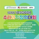 2022.5.9 전국어린이집 수리과학창의대회 개최안내 이미지