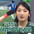 1월24일 골 때리는 그녀들 ‘FC스트리밍 파이터’ 히밥, 중거리 슛으로 동점골 성공 영상 이미지