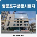 영등포구 신길6동주민센터 | 영등포구 창문시트지 신길동 주민센터 방문 시공후기