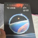 이아바버샵 | [국내소설]막너머에 신이 있다면