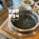 점심시간한정식 | 대구 수성구 범어동 맛집 온아한｜부모님과 점심으로 좋은 한정식 정식 후기
