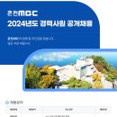 춘천MBC 취재기자(경력) 이미지