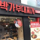 금정부대찌개 이미지