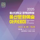 울산대학교 정책대학원 이미지