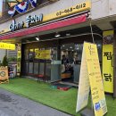 회기 경희대 닭도리탕 맛집, 여기가좋겠네 뼈없는찜닭과 고기떡볶이 후기
