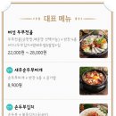 보약손두부