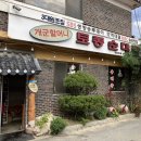 양평개군토종한우