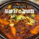 또바기찜닭 네이버블로그