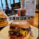 파주와동초등학교 후문 앞 | 운정 맛집 아메리칸 스타일 수제버거 <크레이지버거>