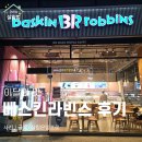 새콤달콤 솜사탕 | 베스킨라빈스 아이스크림 이달의 맛 블래키 솜사탕 신상 가격 후기