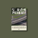 평범함이 특별해지는 &lt;두 사람의 인터내셔널&gt; 결말/요약/후기📚