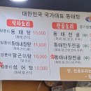 바다양푼이동태탕 화성병점점 이미지
