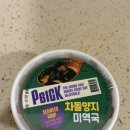양지편의점 - 남양주시 장현로88번길 8 | CU PBICK_차돌양지 미역국 편의점 간편식 솔직후기