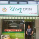 산내들건강원 - 중구 계백로1603번길 38 | 산내들건강원