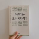 청리초등학교 | [쓰기지도책] &lt;어린이는 모두 시인이다&gt; (이오덕)