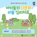 그림책 미술 심리(초등 1-5학년) 이미지