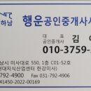 미사현대공인중개사사무소 이미지