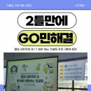 &#39;2틀만에 GO민해결&#39; 컨설팅 프로그램 참가 후기