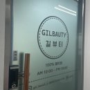 녹양역 | 의정부 속눈썸펌 추천 녹양역 길뷰티 방문 후기