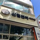 신중동 마라탕 &#39; 신염천하마라탕 부천중동점 &#39; 먹방후기