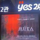 예스24스테이지 2관 | 뮤지컬 시지프스 | 세상이 망해도 나의 이야기는 계속된다🪨 | 예스24 스테이지 2관 시야