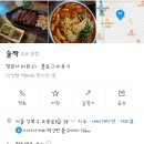 술짝 - 삼척시 대학로 45 | 술짝