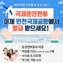 국제운전면허증 인천공항에서도 발급 가능 이미지