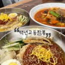 창원 중앙역 | 창원 중앙역 맛집 백년교동짬뽕 시원한 계절메뉴 밀면 후기