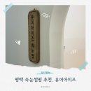 아이즈 | [평택속눈썹] 꾸준히 받고 있는, 용이동 속눈썹 추천 유어아이즈 속눈썹펌 방문 후기