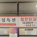 볶끼요춘천닭갈비 이미지