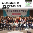 이종현축사 | “뉴스를 이해하는 힘, 다독다독 멘토링 통해 키웠어요.”