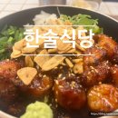 밥한술 | 연남동 덮밥 푸짐하고 맛있는 한술식당 프리미엄 연남